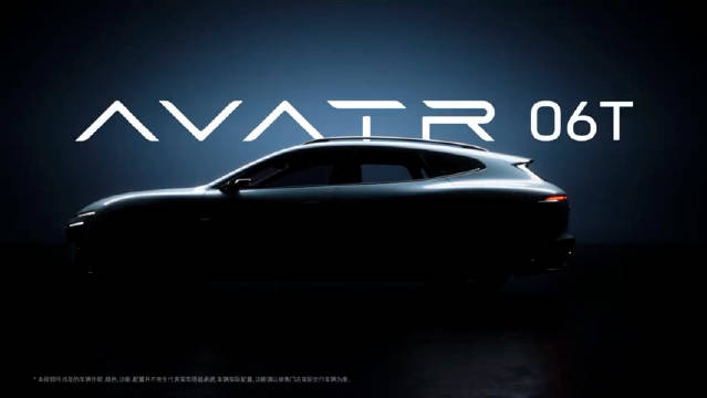 阿维塔06T官宣进军猎装车市场