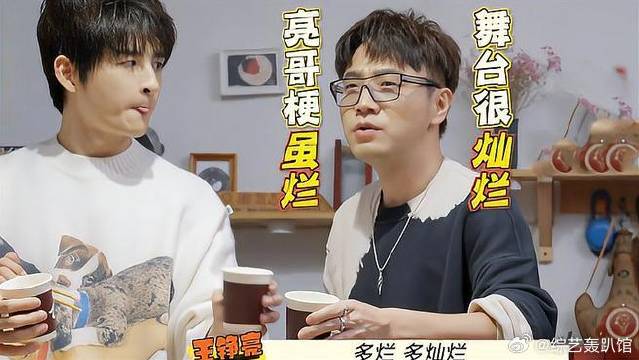 苏醒夸王铮亮还压上韵了，梗虽烂但很灿烂，反差太大！