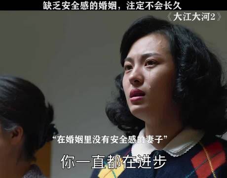 王凯杨烁董子健主演《大江大河2》探讨婚姻安全感