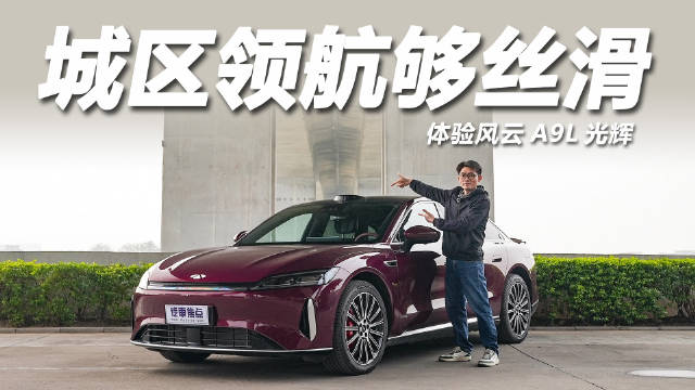 风云A9L搭载猎鹰700系统挑战广州复杂路况