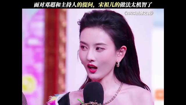 宋祖儿机智回应邓超提问