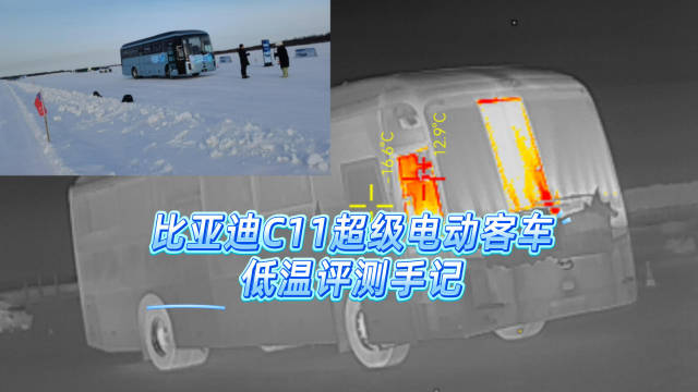 比亚迪C11超级电动客车黑河评测展现商用车研发策略优势