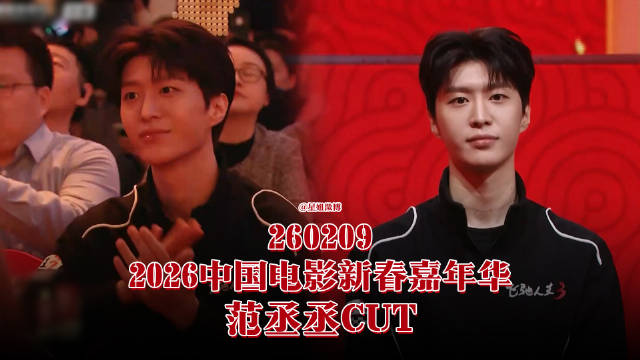 范丞丞沈腾搭档解说赛车，畅谈飞驰人生3角色成长