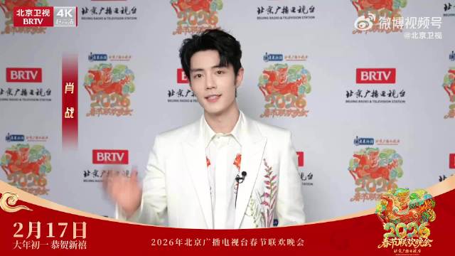 各大卫视2026春晚阵容公布：肖战亮相北京卫视，刘宇宁、周深、岳云鹏、李宇春将参演多场晚会
