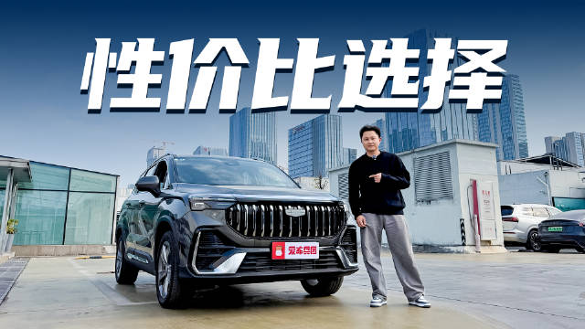 视频：10万预算，吉利豪越L值不值得选？
