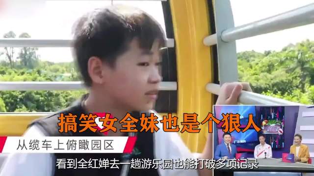 全红婵游乐园连坐6次过山车破多项记录