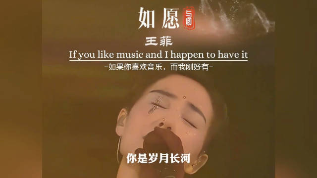 听王菲的〈如愿〉，感受那藏在旋律里的爱与希望！