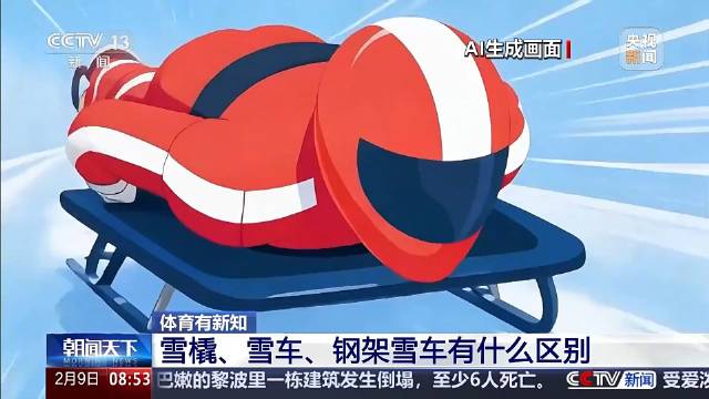 长知识！一个姿势区分雪橇雪车钢架雪车