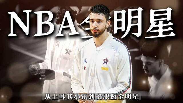 萧华指定申京顶替亚历山大入选全明星