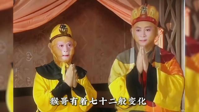 《西游记》爱你的人会把你宠成孩子，每当悟空想起师父，就会变成道士的模样！