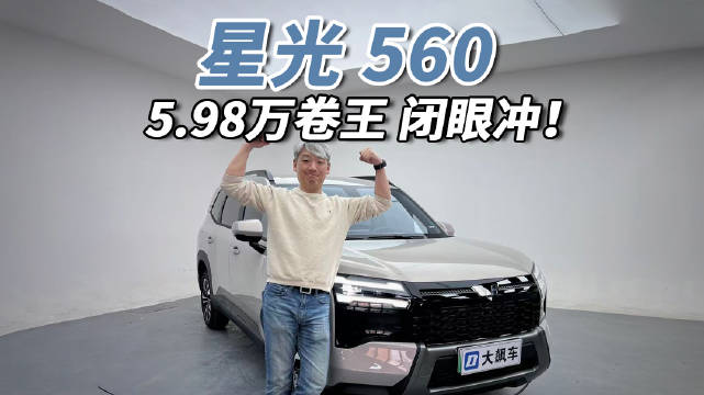 星光560上市，置换价5.98万起，提供三种动力