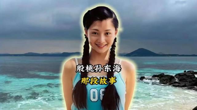 殷桃因孙东海难忘李小冉怒讨说法