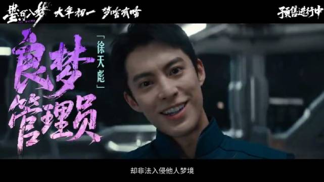 王鹤棣宋茜主演《星河入梦》曝梦中梦版预告，揭虚拟梦境谜团