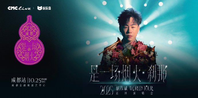 胡彦斌和张杰在演唱会上送的黄金纪念品分别是什么样的？