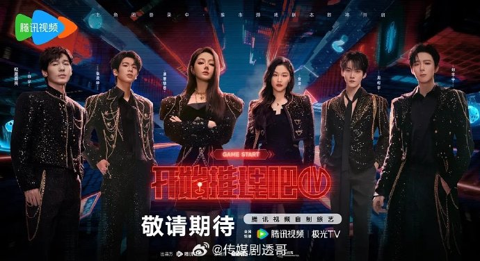 阵容疑云！丁程鑫顶替迪丽热巴加盟《开始推理吧4》？官方说法自相矛盾