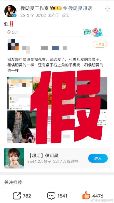 侯明昊与孔雪儿恋情传闻中，列举的具体‘证据’有哪些疑点？