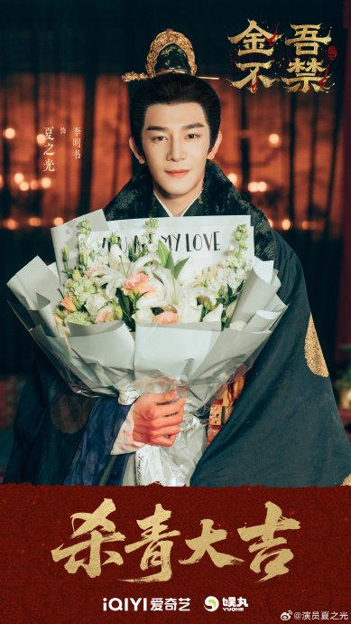 于正新杀青的剧集《金吾不禁》主要讲什么故事，由哪些演员主演？