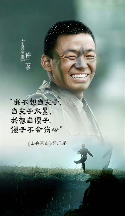 《士兵突击》中的“成才”一角，对于当代年轻人有怎样的启示？