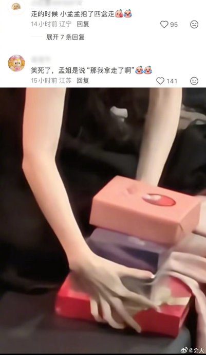 孟子义微博之夜暖心打包四盒定制饼干，丁禹兮送饼成全！