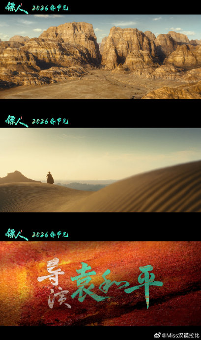 袁和平81岁导《镖人》三代武星集结，吴京谢霆锋李连杰江湖接力