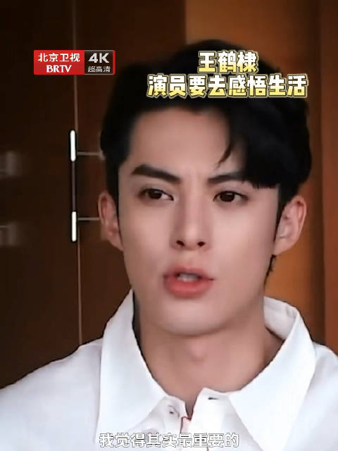王鹤棣谈演员感悟生活提升表演
