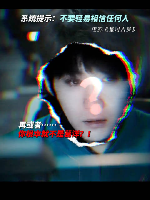 葛洋你怎么了葛洋，变成悬疑片了