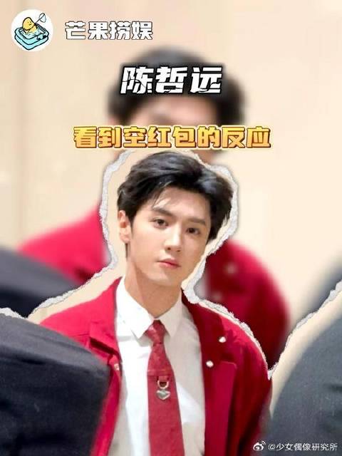 陈哲远：还嬉皮笑脸呢收你来了！