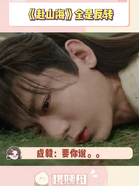 成毅：你的穿书我的穿书好像不一样