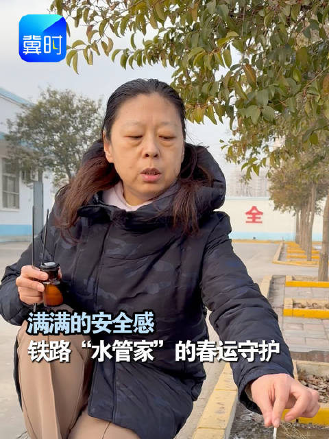 铁路“水管家”的春运守护