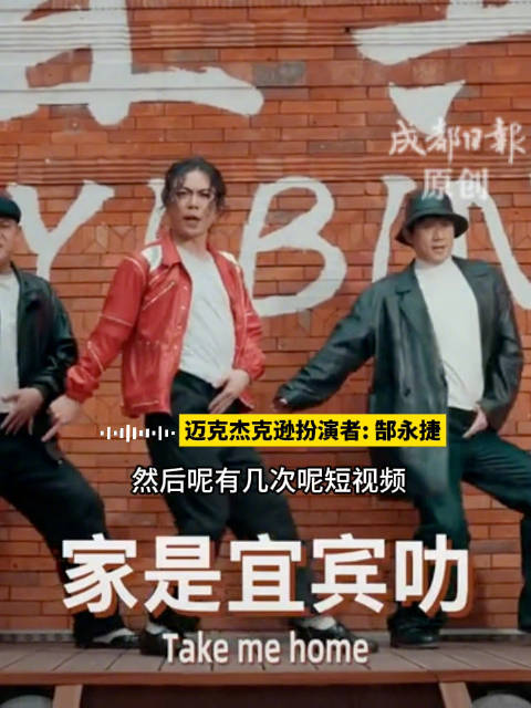 宜宾叻主创想为成都打造魔改神曲