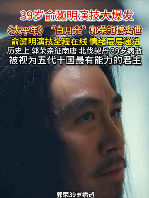 39岁俞灏明演技大爆发