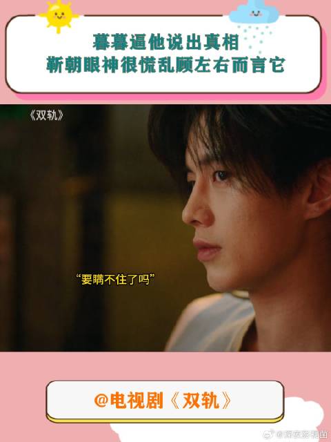 《双轨》 暮暮逼他说出真相，靳朝眼神很慌乱顾左右而言它
