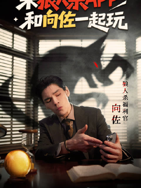 向佐系狼人就来刀我