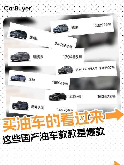 别只盯着电车！2025年卖得最火的国产燃油车，第一款就赢麻了