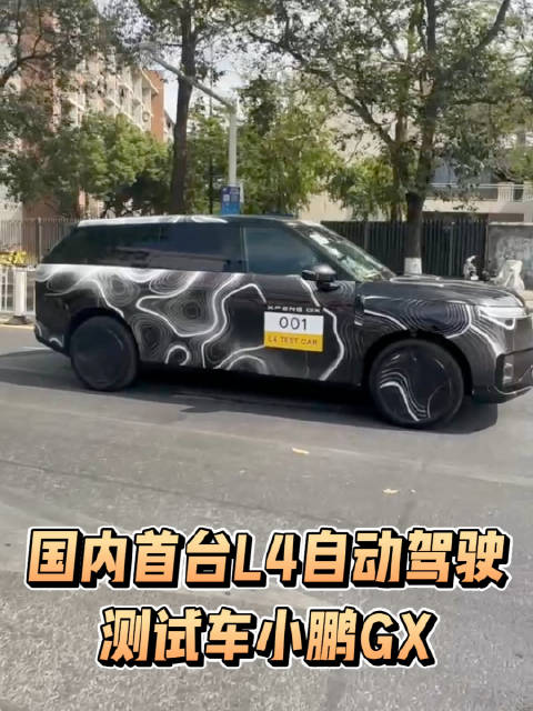 小鹏GX自动驾驶测试视频曝光，研发投入全国前20