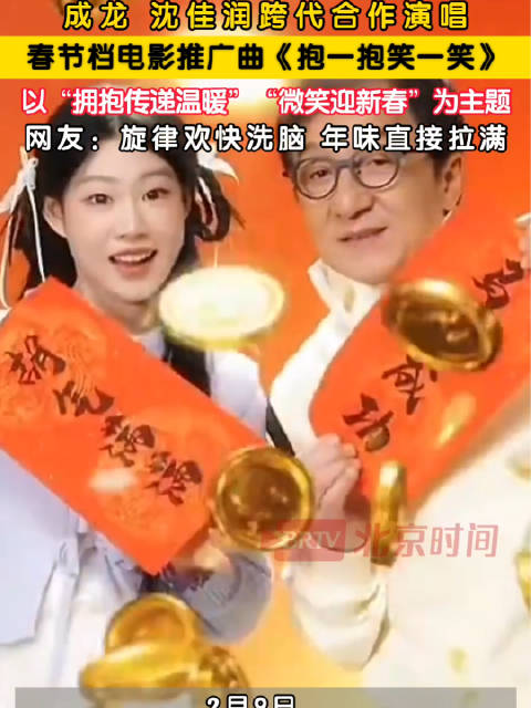 成龙沈佳润跨代合唱太上头了