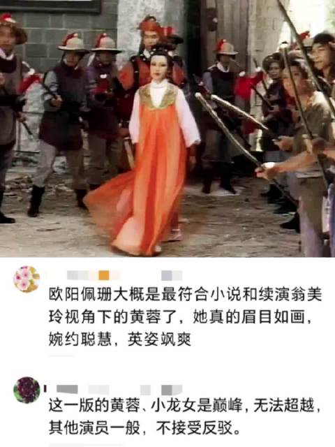 这是《神雕侠侣》中最美的中年黄蓉，娇俏灵动、聪敏慧黠