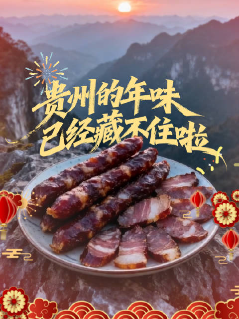 刘德华“解冻”95%，贵州的年味已经藏不住啦！