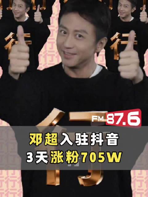 邓超入驻抖音3天吸粉705万，抽象头像引热议