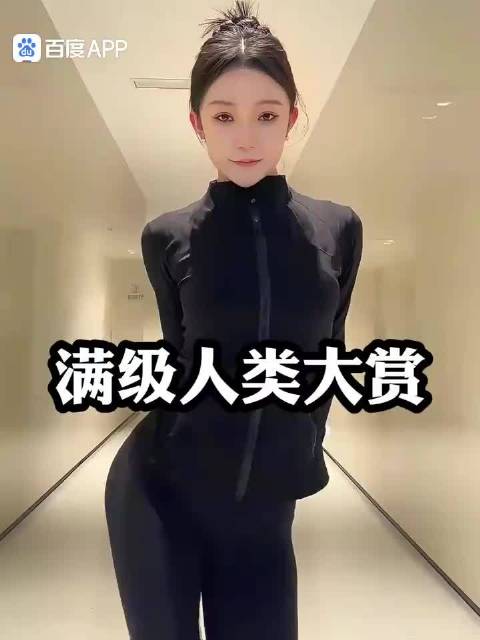 世界上真的有超人吗？