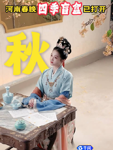 关晓彤四套古装亮相河南春晚，2月14日展现四季风采