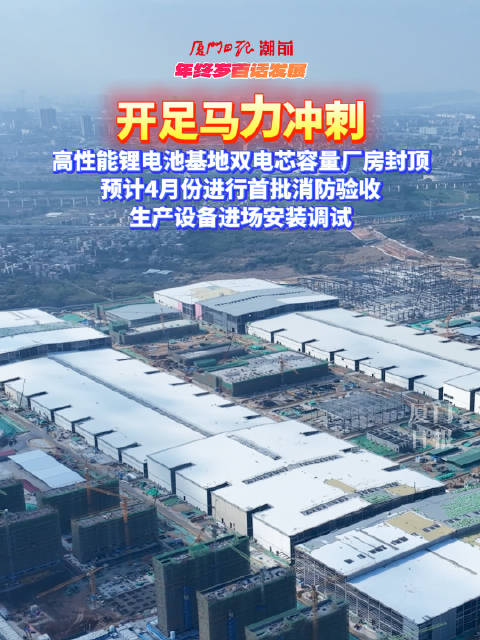 高性能锂电池基地双电芯容量厂房封顶