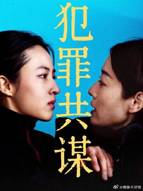 花漾少女杀人事件揭露个体欲望与可怖野心