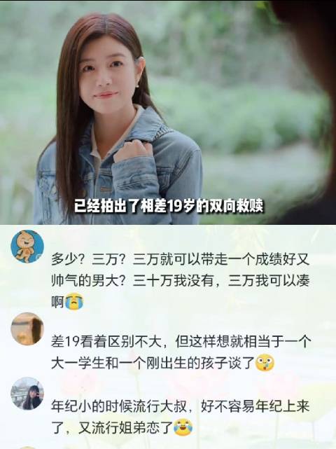 一个甜美，一个清秀 陈妍希 周柯宇 姐弟恋 相差19岁的救赎