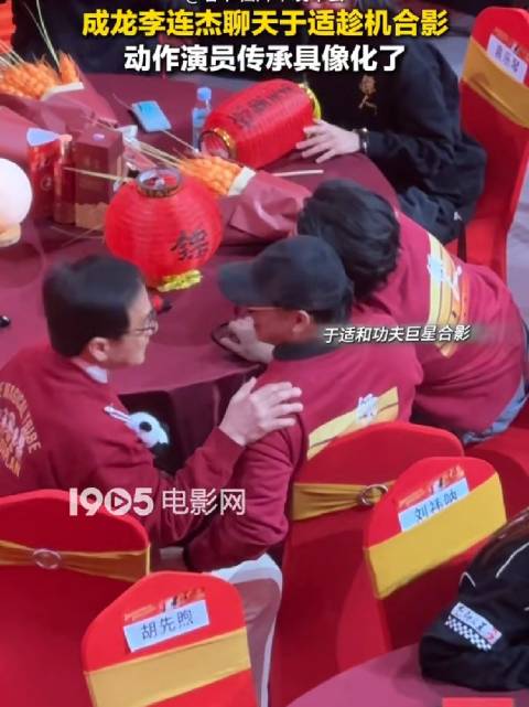 2026春节档片单发布会，成龙和李连杰聊天，于适趁机合影