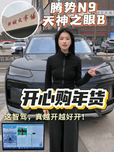 比亚迪腾势N9智驾实测，全程接管应对复杂路况