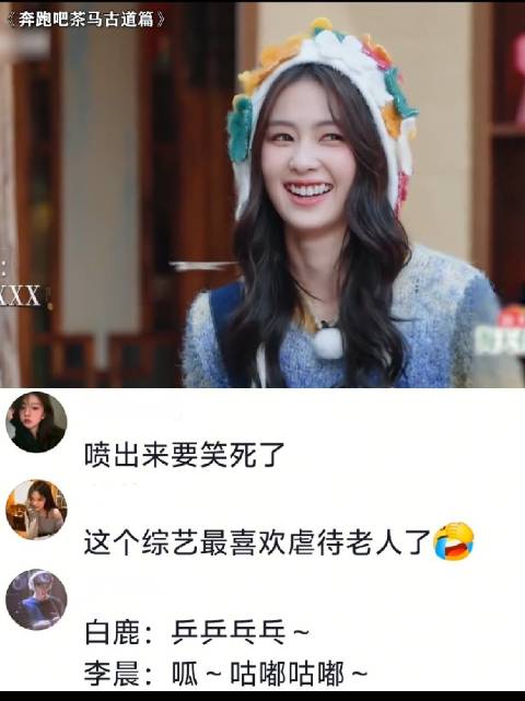 奔跑吧茶马古道篇白鹿孟子义李昀锐爆笑游戏