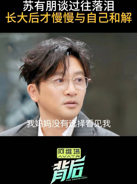 苏有朋年长20岁容貌未变，谈原生家庭影响