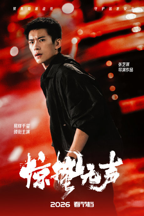 为塑造《惊蛰无声》中的国安警察角色，易烊千玺做了哪些外形和体能的准备？