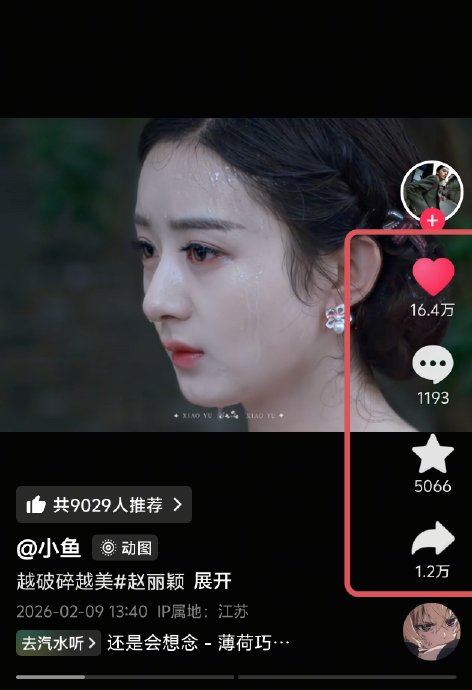 赵丽颖的美貌又给了下沉平台亿点点震撼 才发一天，上好快